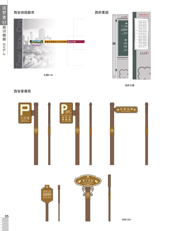 木质停车导视标识牌设计