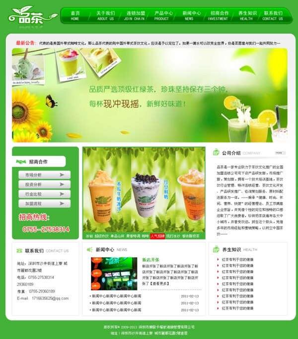 奶茶网站模板图片