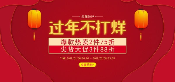 2109电商天猫春节不打烊banner