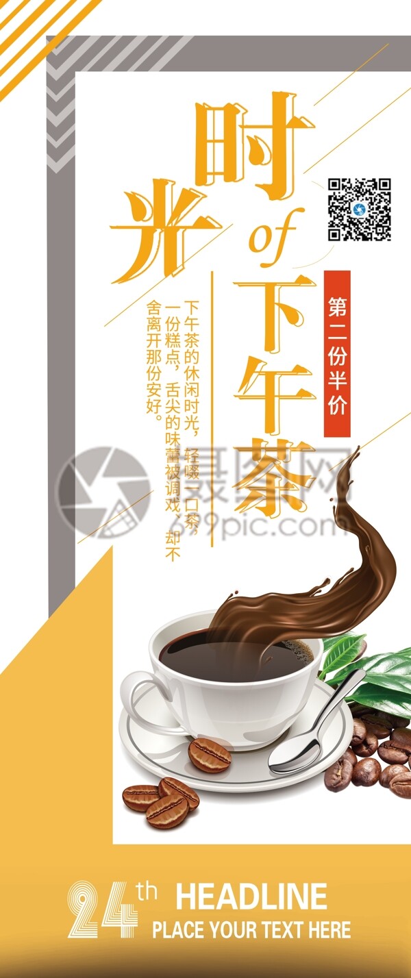 黄色温暖下午茶宣传展架