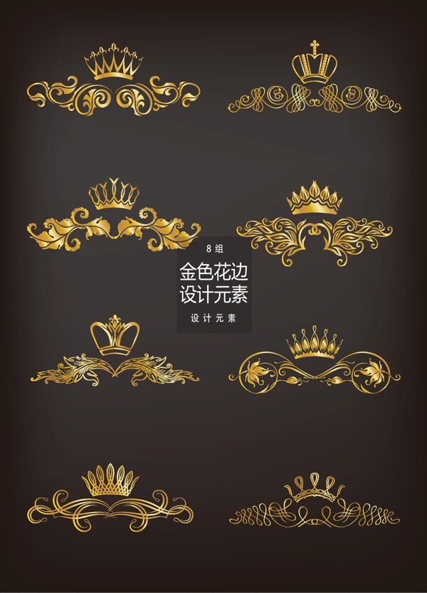 金色皇冠花边设计元素
