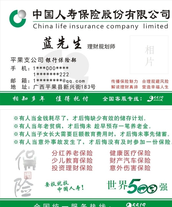 中国人寿保险股份有限公司
