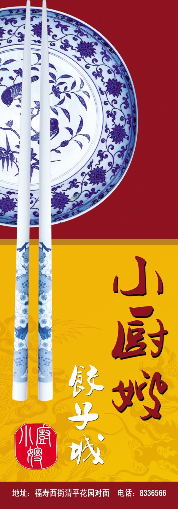 中国风创意茶楼海报