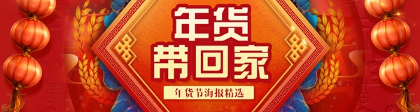 喜庆中国风红色年货节商业海报设计