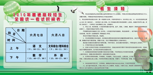 学校考试时间表图片