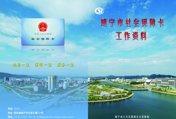 咸宁市社保卡画册图片