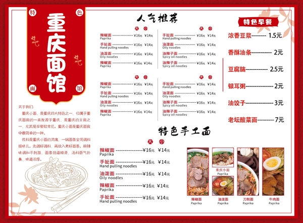 重庆面馆菜单图片