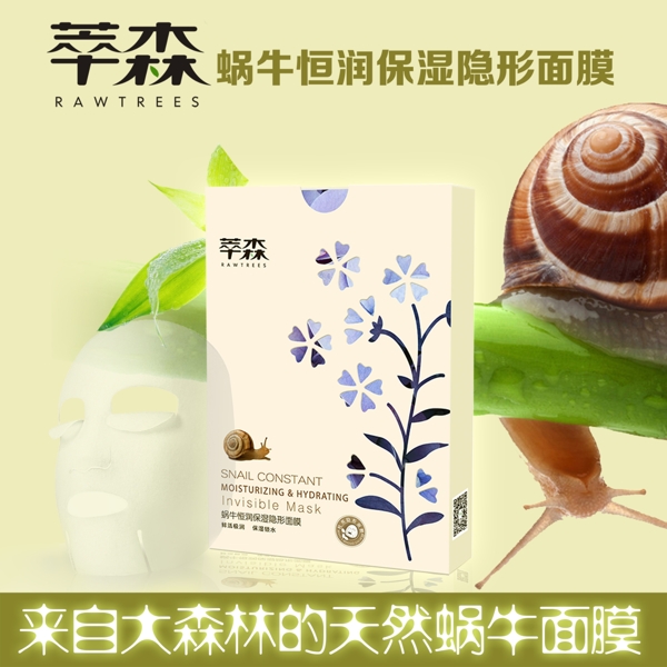 蜗牛面膜产品宣传海报自然绿色森林意境