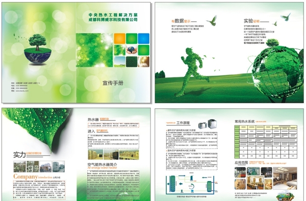 能源绿色环保画册