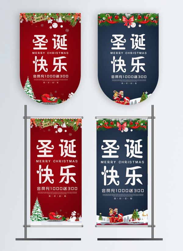 简约大气圣诞节促销吊旗设计模板