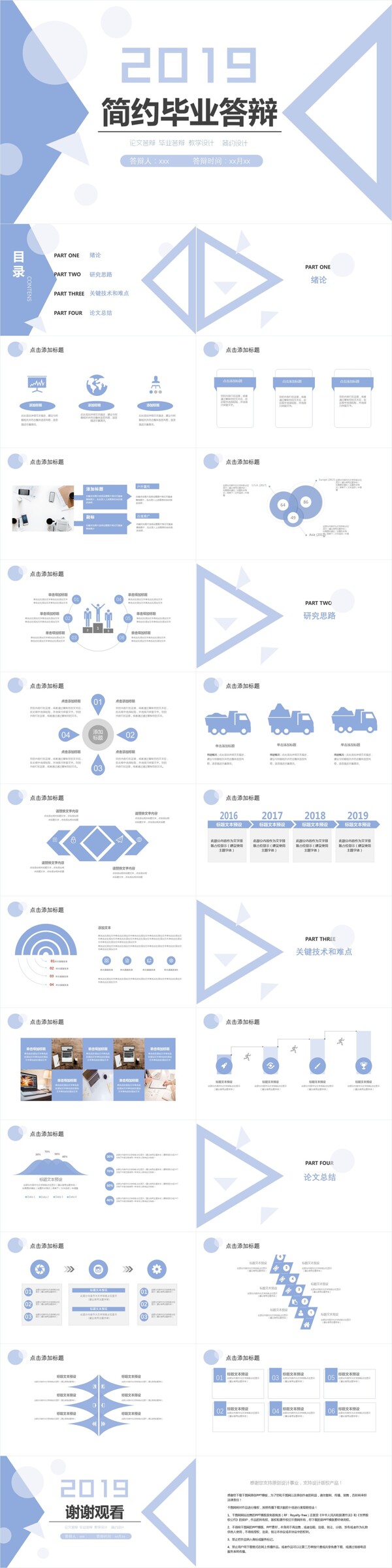 简约毕业答辩PPT模板