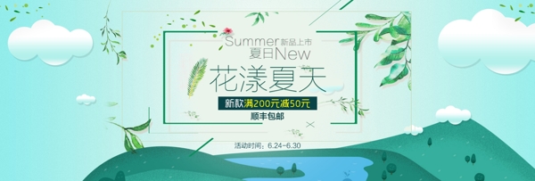 电商淘宝夏日清凉节夏季夏日新品促销海报