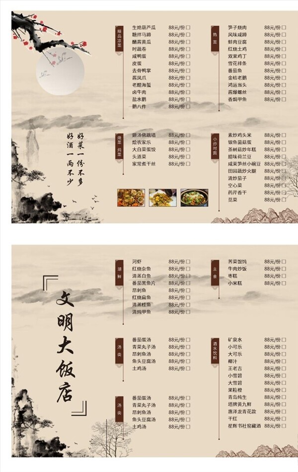 中国风艺术菜单模板