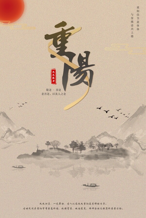 重阳海报传统国风图片
