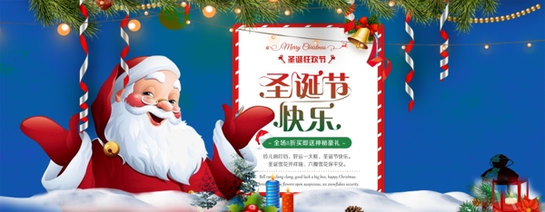 圣诞狂欢节淘宝banner