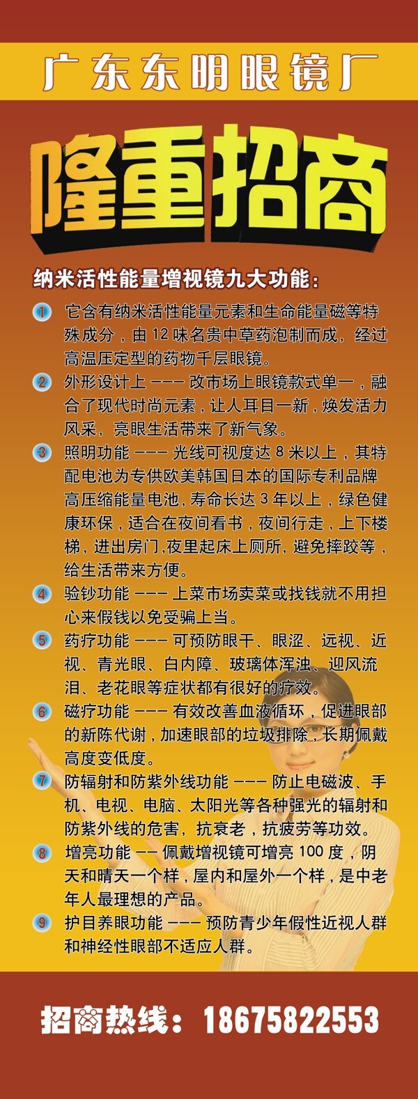 眼镜厂易拉宝图片