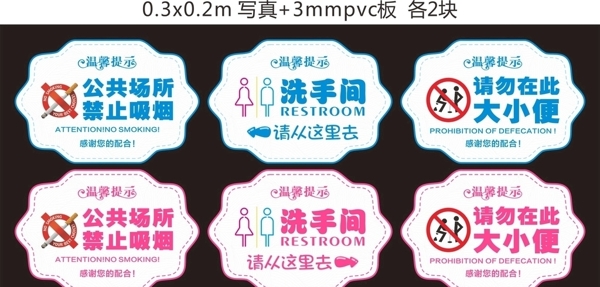 温馨提示牌禁止吸烟大小便洗手间