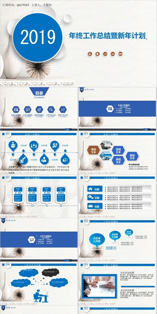 简约唯美年终工作计划总结PPT模板