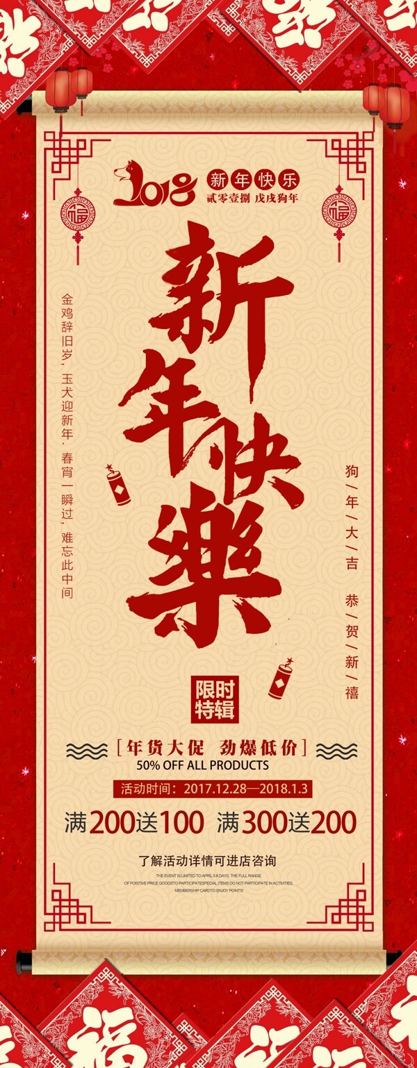 红色喜庆中国风2018新春狗年节日海报