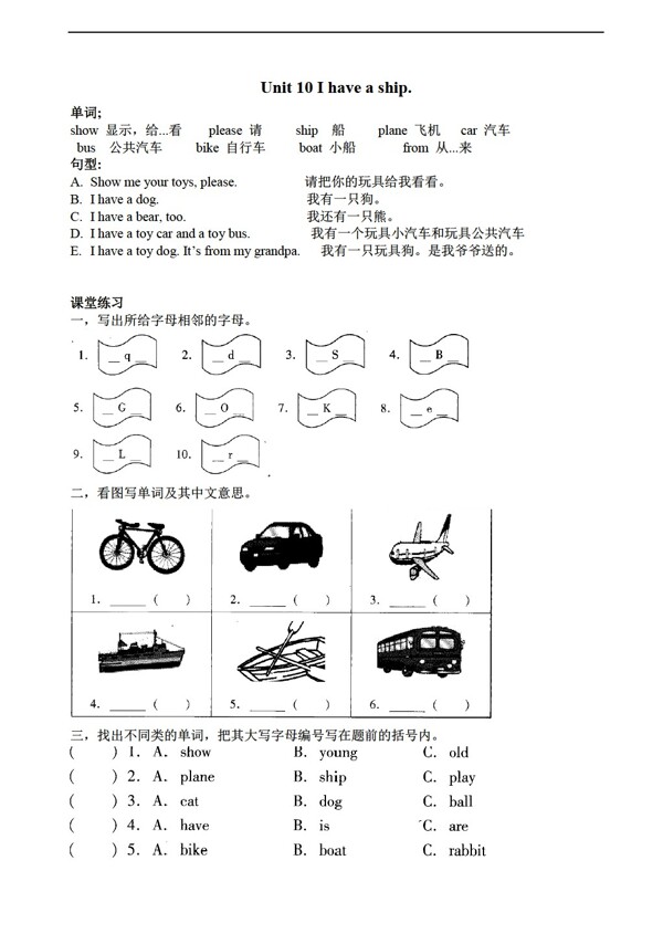 三年级上英语Unit10Ihaveaship同步检测卷