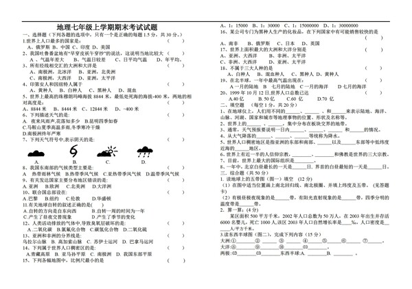 地理人教版七年级期末测试题