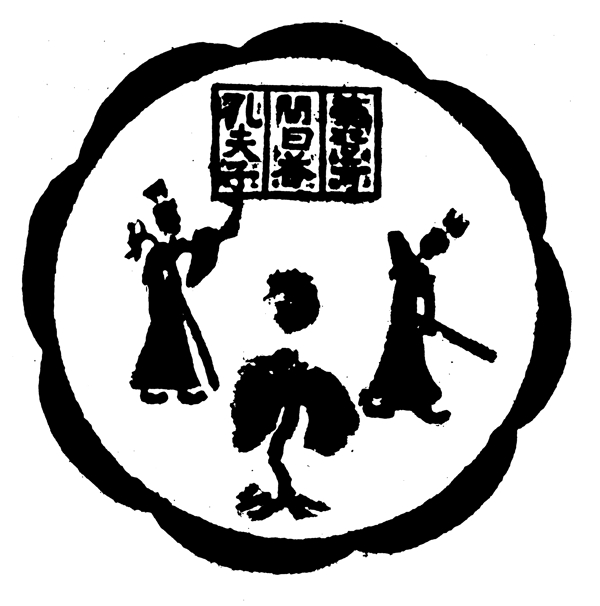 装饰图案隋唐五代图案中国传统图案483