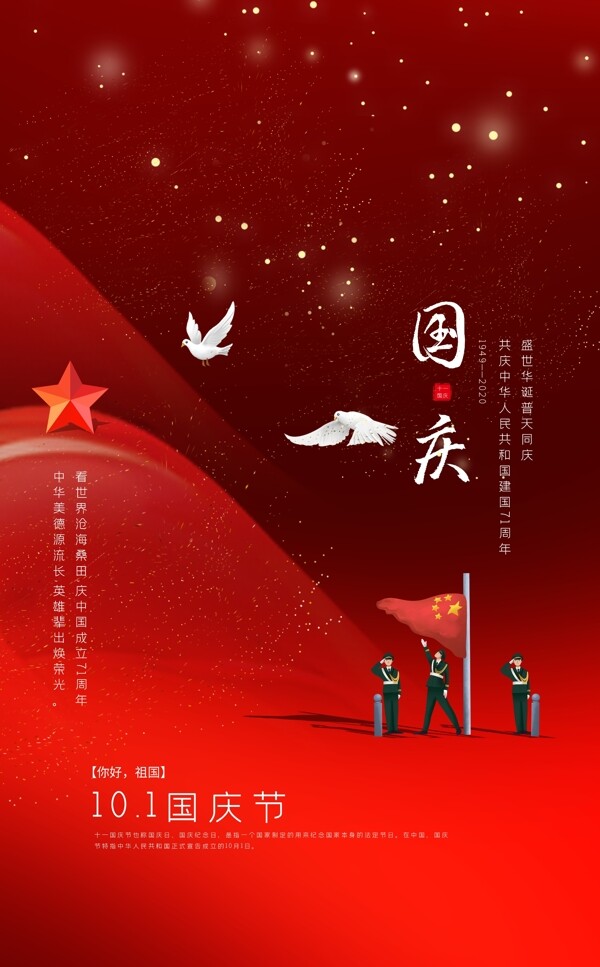 国庆节中秋节图片
