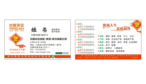 中国平安名片图片