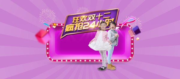 简约时尚双12童装海报banner