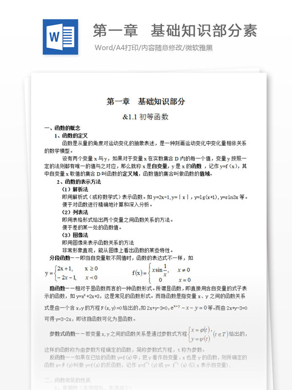 大一高数知识点重难点整理