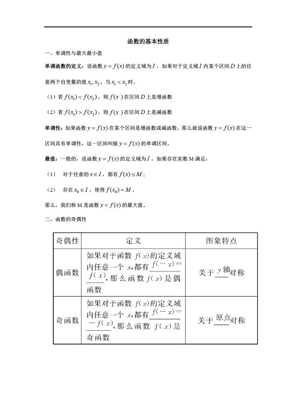 数学人教新课标A版函数的基本性质教案