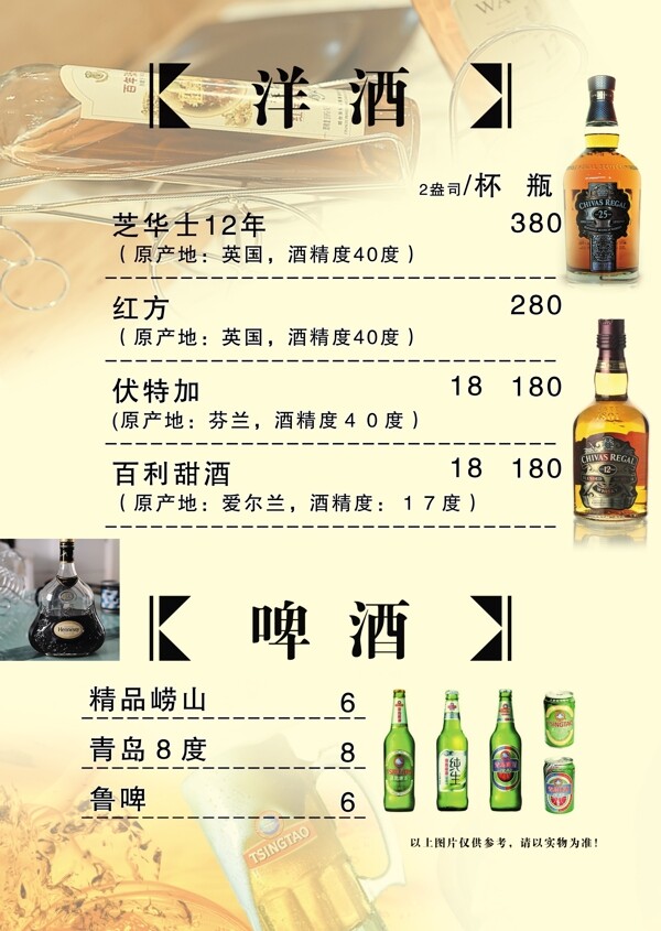 洋酒价目单图片
