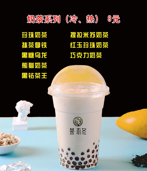 珍珠奶茶