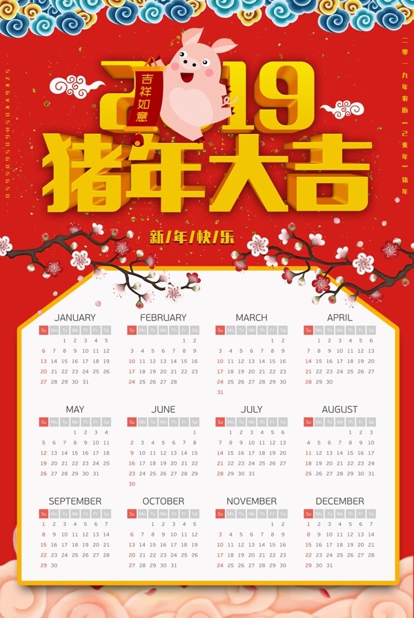 2019年猪年大吉2日历海报.psd