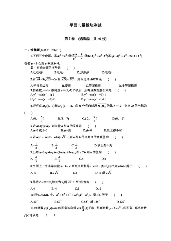 数学人教新课标A版高中数学专练平面向量