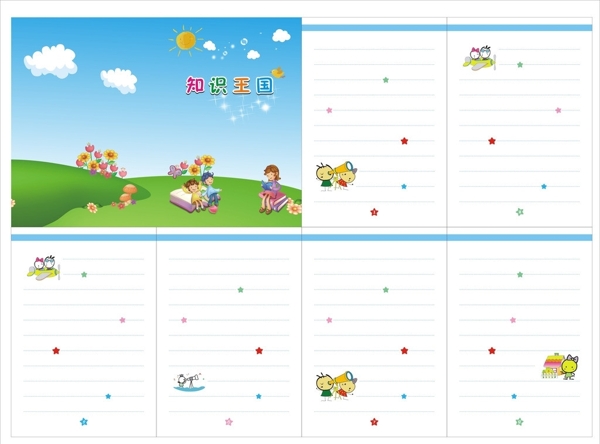 知识王国卡通图片