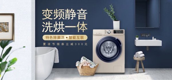 夏季电器蓝色大气高端洗衣机夏凉节海报