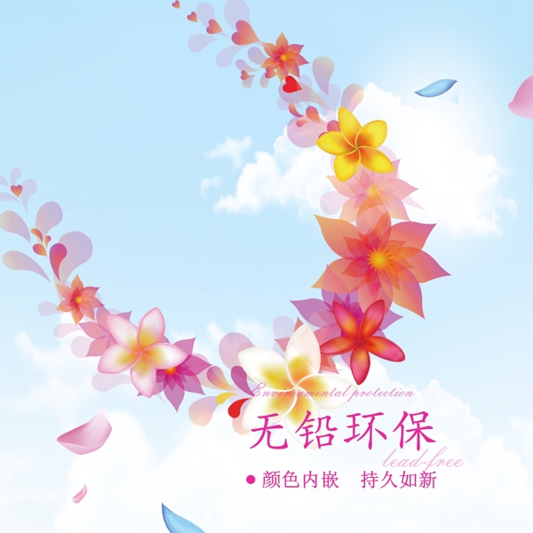 蓝色天空背景环保花朵淘宝主题背景素材