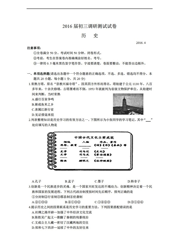 中考专区历史江苏省常熟市初三调研测试试卷