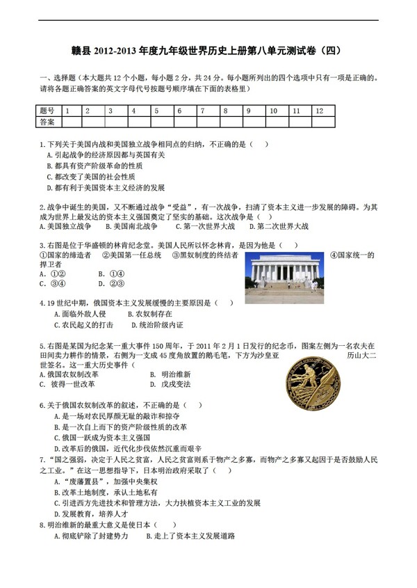 九年级上册历史江西省赣县年度九年级世界上册第八单元测试卷四