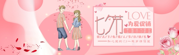 千库原创七夕情人节淘宝banner