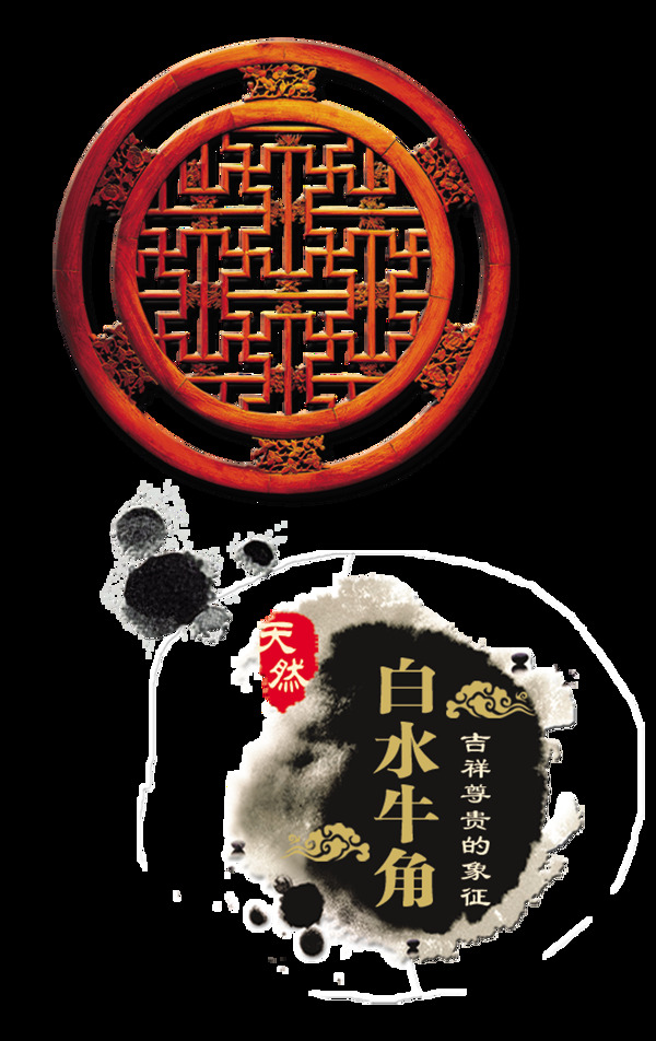 天然白水牛角梳子艺术字设计中国风古典