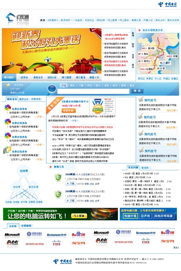 中国电信网页模板图片