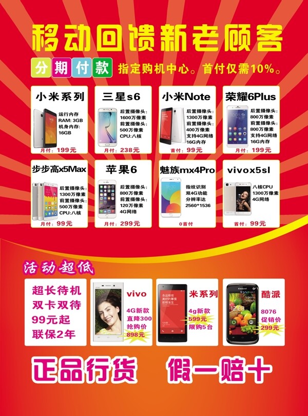 中国移动宣传单手机优惠图片