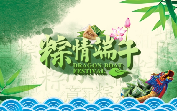 粽子端午banner