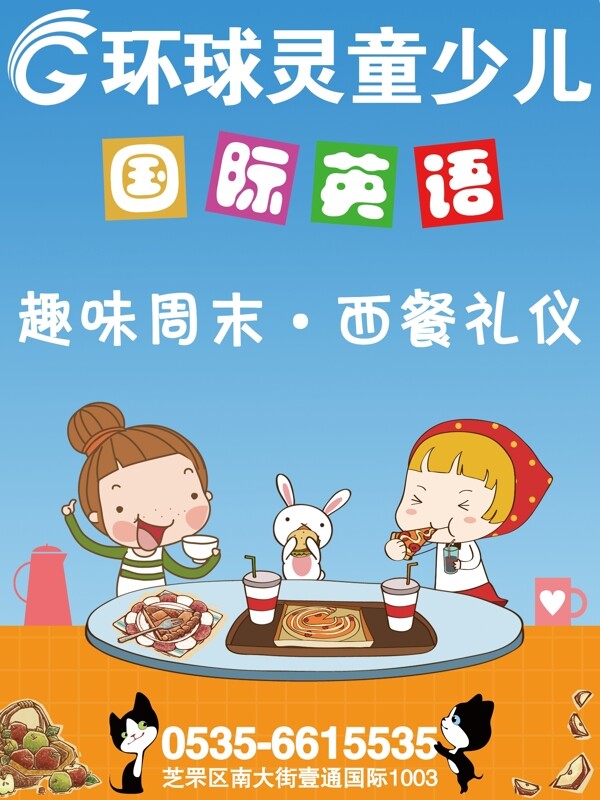 青少儿国际英语海报