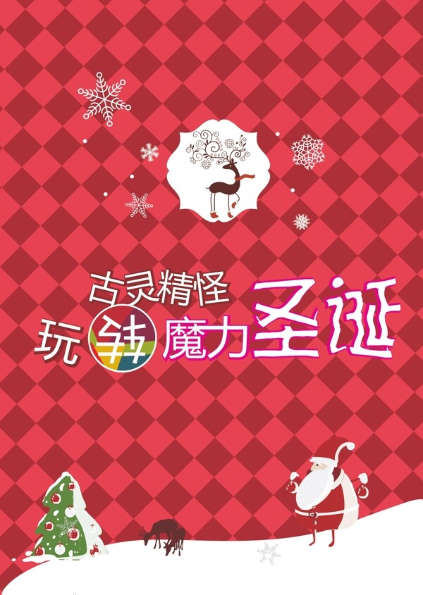 圣诞节元旦新年图片