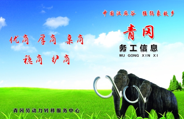 中国汉麻谷猛犸象故乡图片