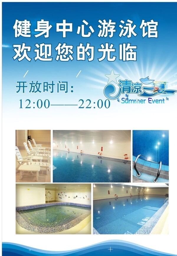 游泳池宣传海报图片