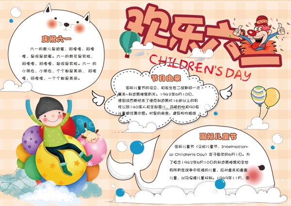 卡通小学生国际六一儿童节电子小报手抄报模板